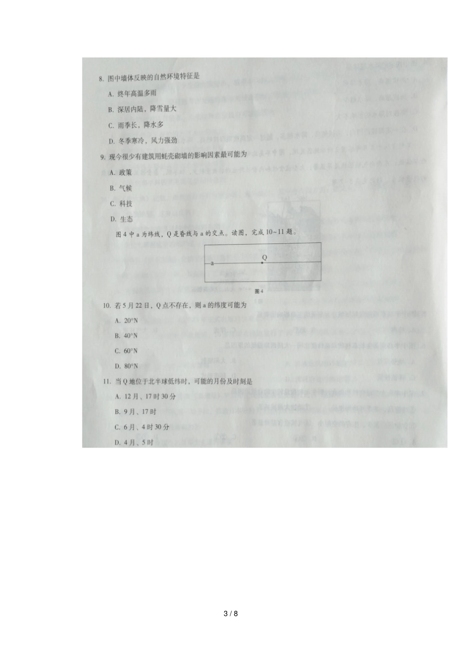 贵州贵阳第一中学2018届高三文综地理部分4月月考试题扫描版_第3页