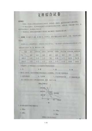 贵州贵阳第一中学2018届高三文综地理部分4月月考试题扫描版