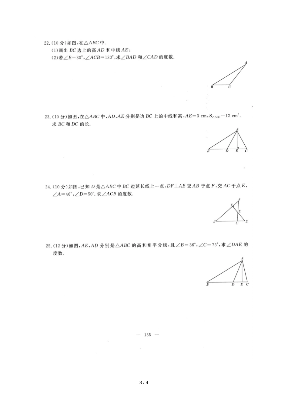 贵州遵义2017_2018学年八年级数学上册三角形学业水平测试卷扫描版新版新人教版_第3页