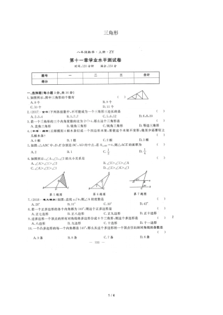 贵州遵义2017_2018学年八年级数学上册三角形学业水平测试卷扫描版新版新人教版