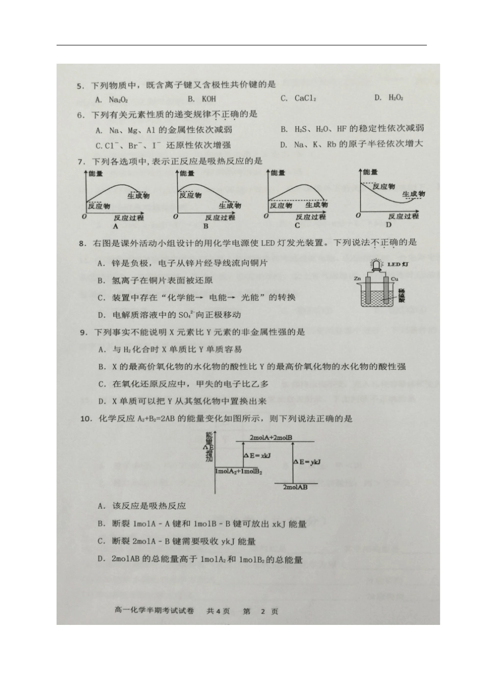 贵州贵阳高一化学下学期半期考试试题扫描版,无答_第2页