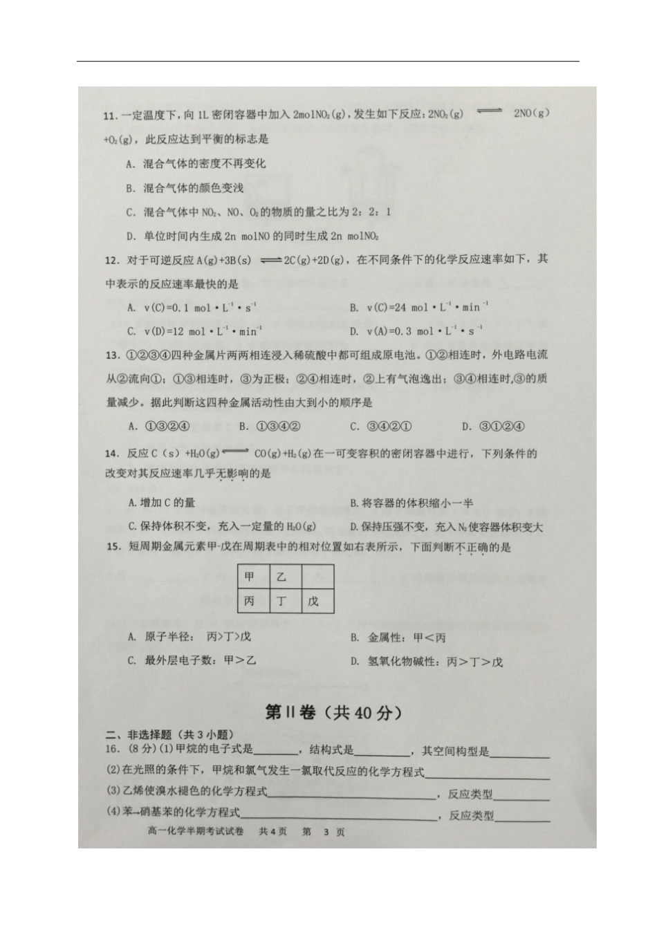 贵州贵阳高一化学下学期半期考试试题扫描版,无答_第3页