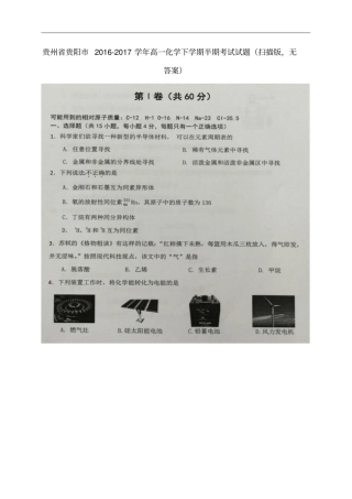 贵州贵阳高一化学下学期半期考试试题扫描版,无答