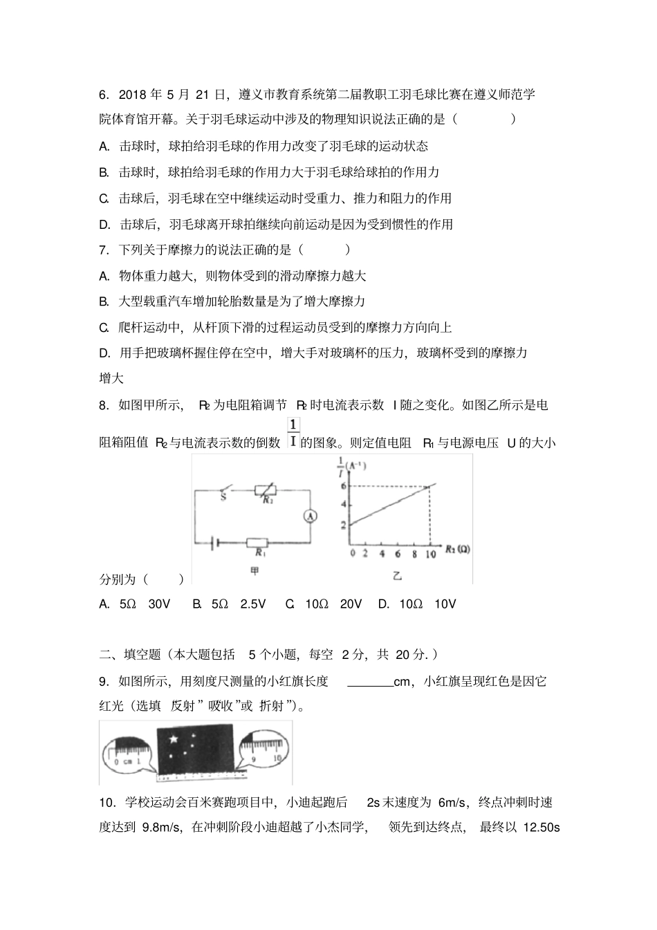 贵州遵义2018年中考物理试卷解析_第2页