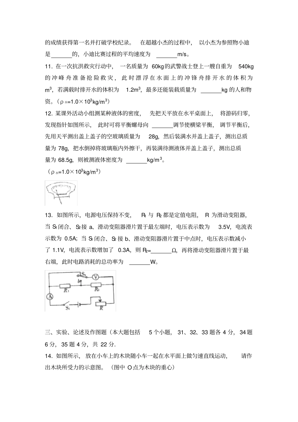 贵州遵义2018年中考物理试卷解析_第3页