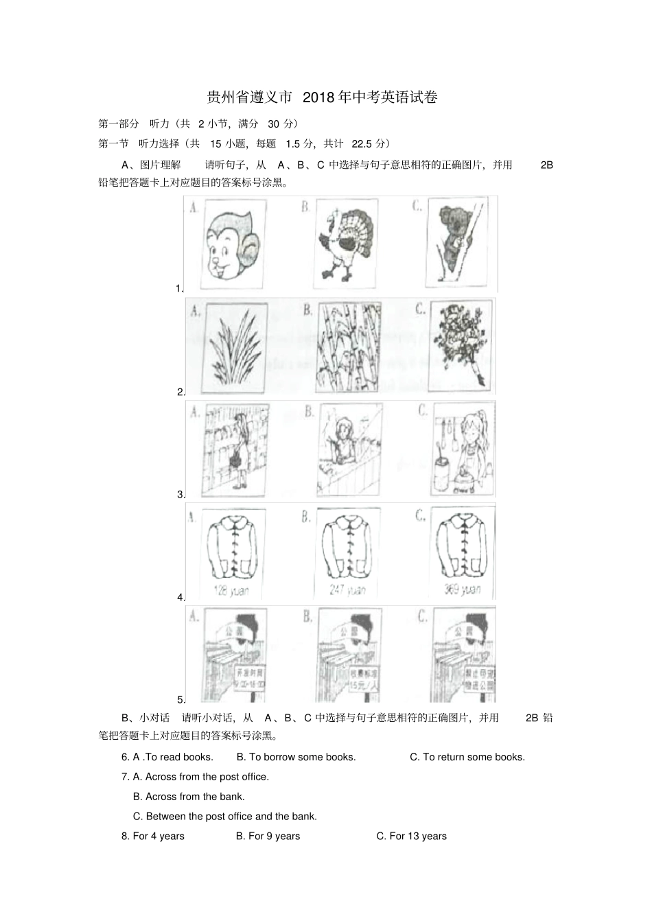 贵州遵义2018年中考英语试卷_第1页