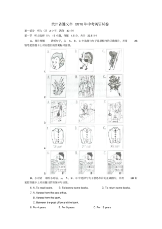 贵州遵义2018年中考英语试卷