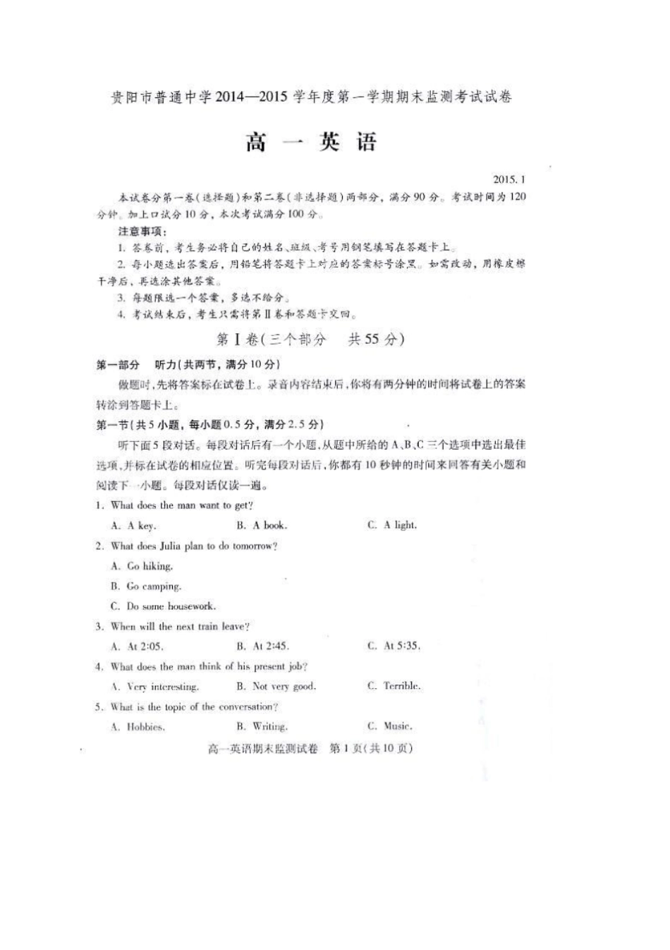 贵州贵阳普通中学高一上学期期末监测英语试题扫_第1页