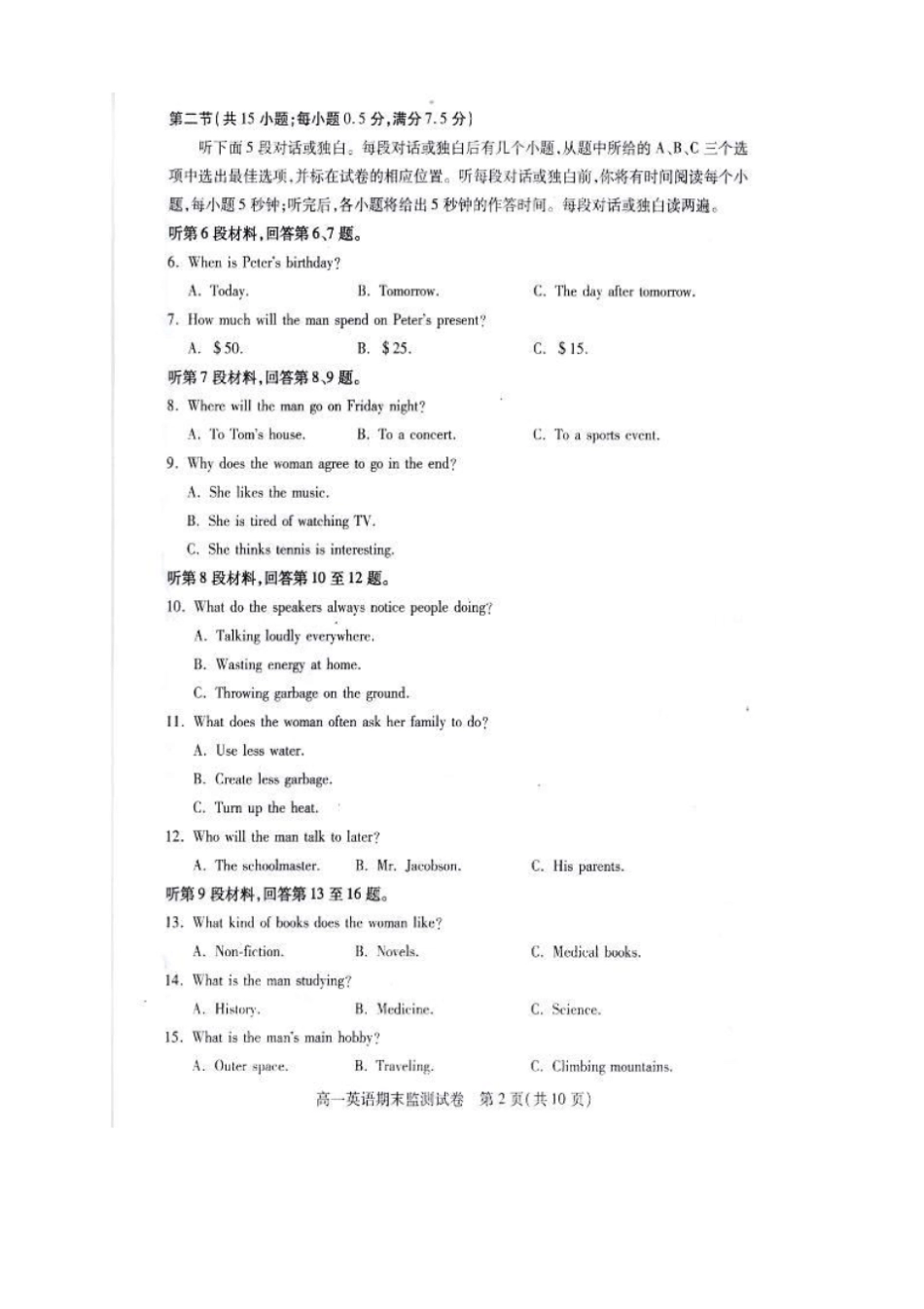 贵州贵阳普通中学高一上学期期末监测英语试题扫_第2页