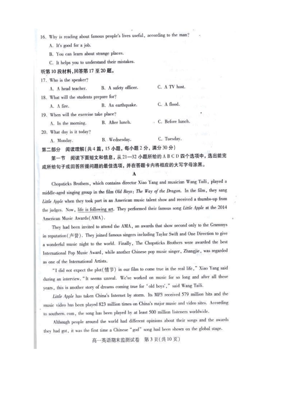 贵州贵阳普通中学高一上学期期末监测英语试题扫_第3页