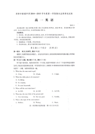 贵州贵阳普通中学高一上学期期末监测英语试题扫