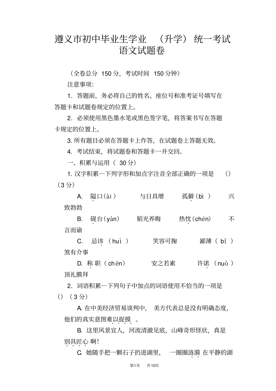 贵州遵义2019年中考语文试题版,含答案_第1页