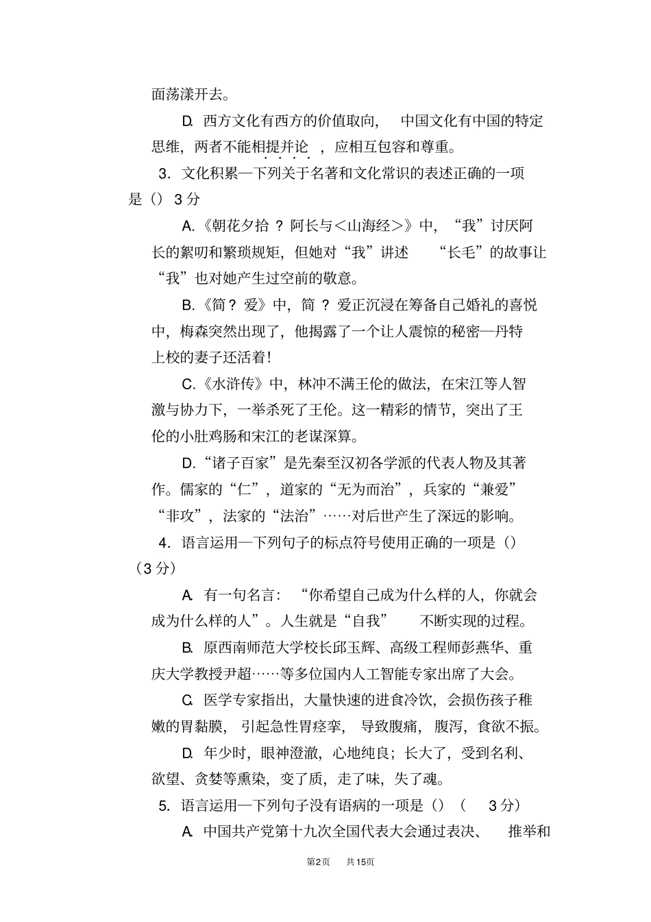 贵州遵义2019年中考语文试题版,含答案_第2页