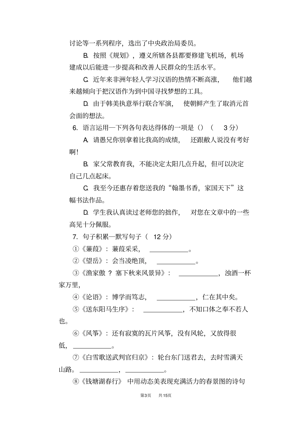 贵州遵义2019年中考语文试题版,含答案_第3页