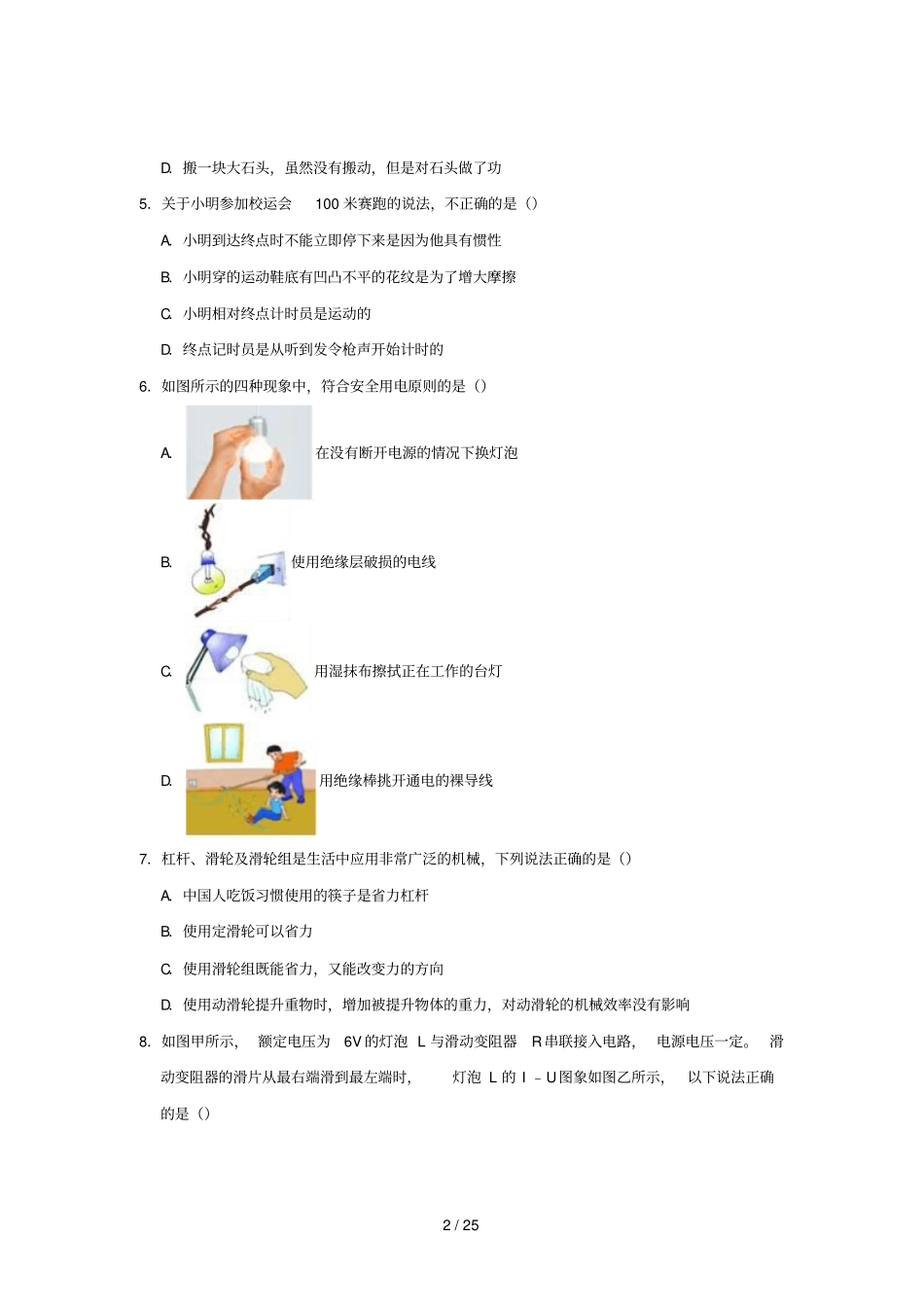贵州遵义2019年中考物理模拟试卷含解析_第2页