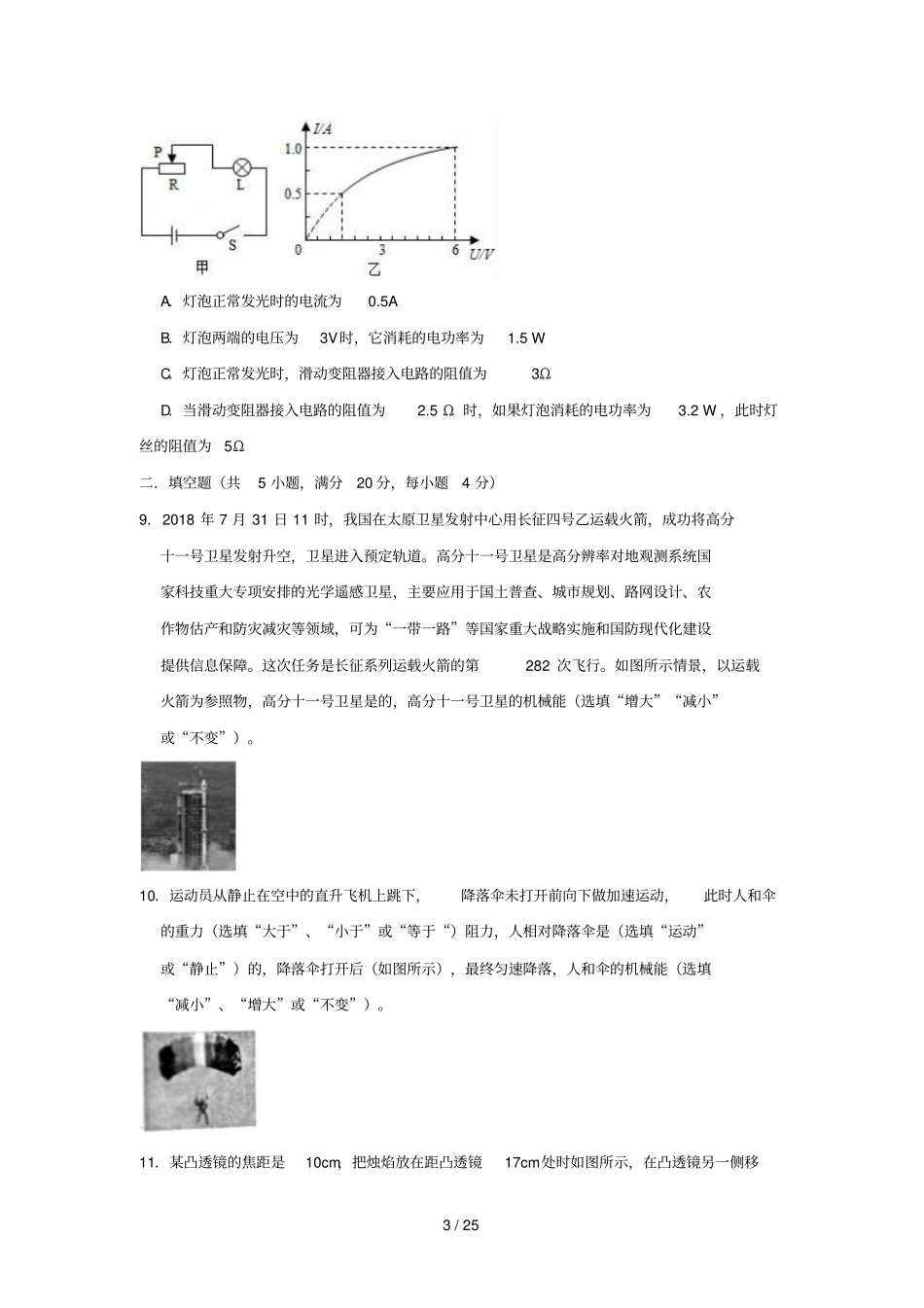 贵州遵义2019年中考物理模拟试卷含解析_第3页