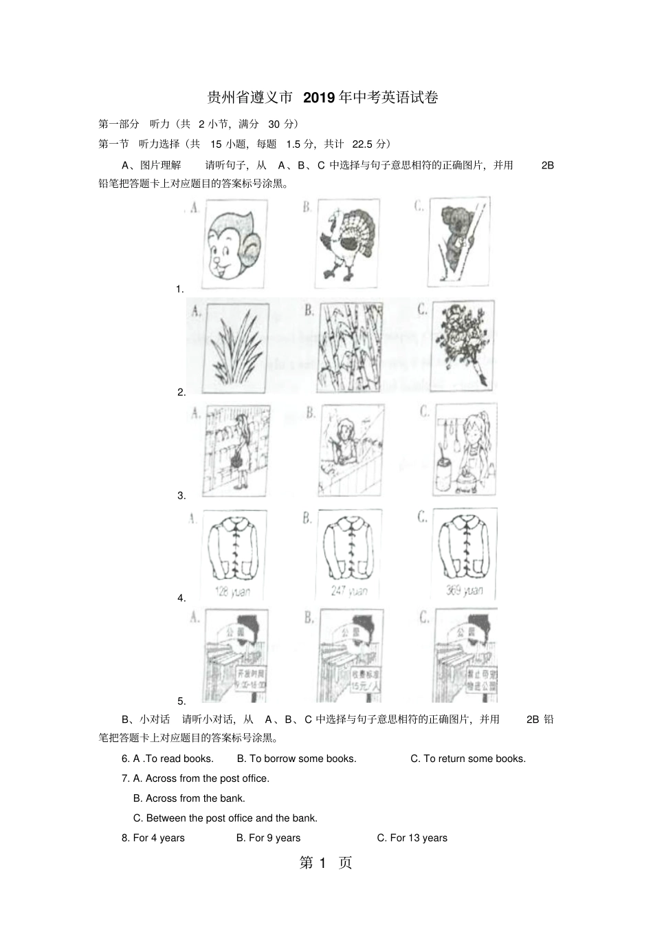 贵州遵义中考英语试卷版,含答案-2019年教学文档_第1页