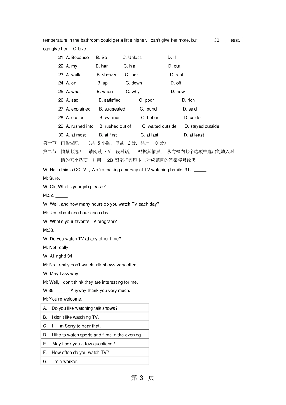 贵州遵义中考英语试卷版,含答案-2019年教学文档_第3页