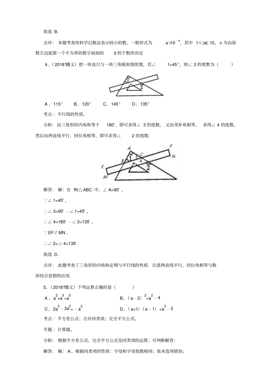 贵州遵义中考数学试卷—解析版_第2页