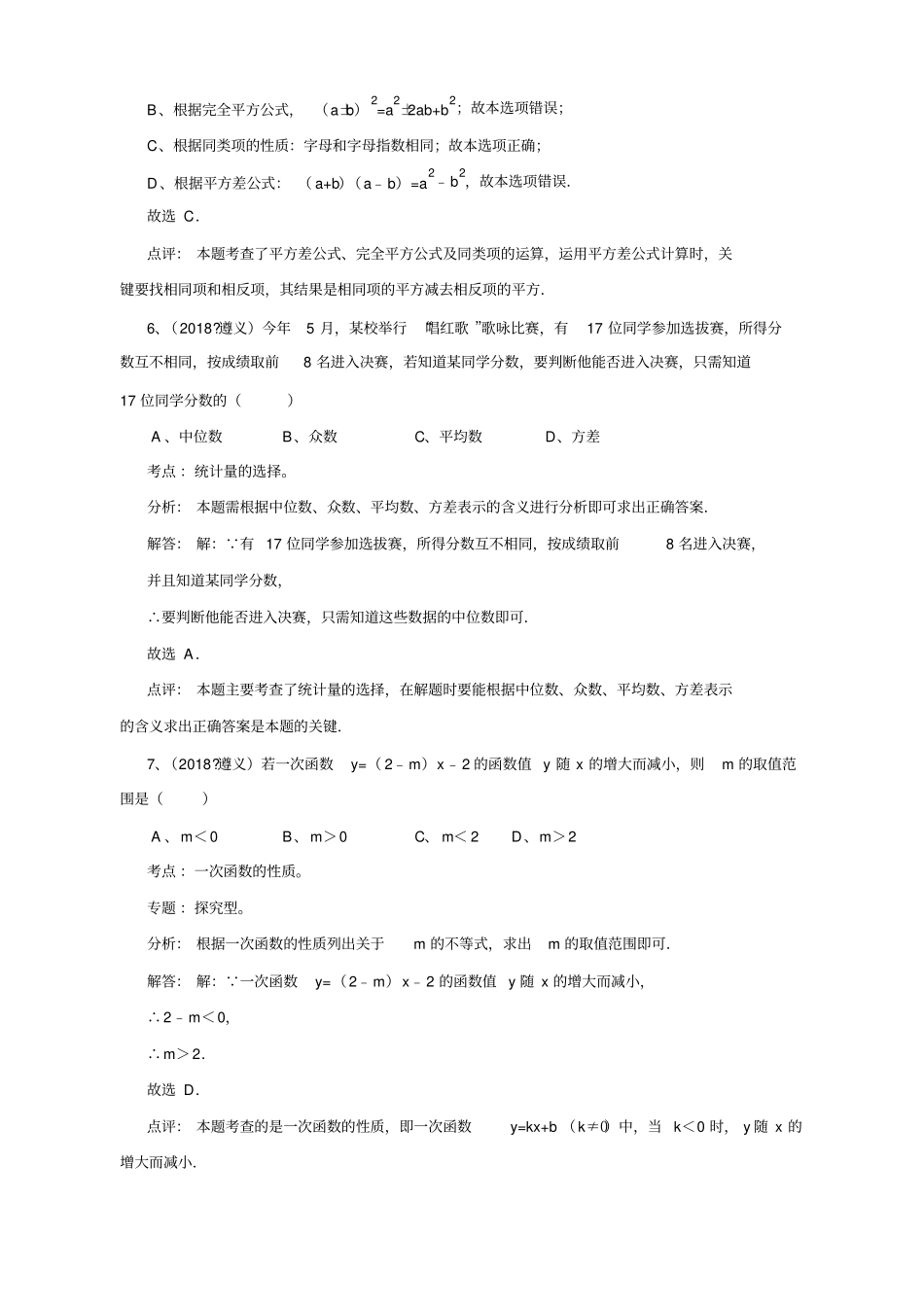 贵州遵义中考数学试卷—解析版_第3页