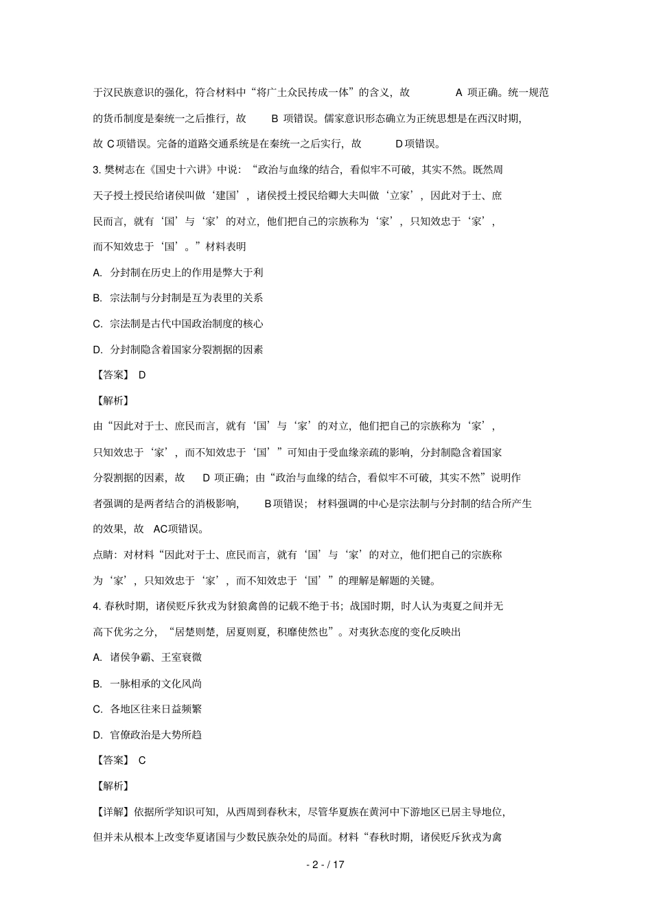 贵州遵义求是高级中学2018_2019学年高二历史下学期月考试题含解析_第2页