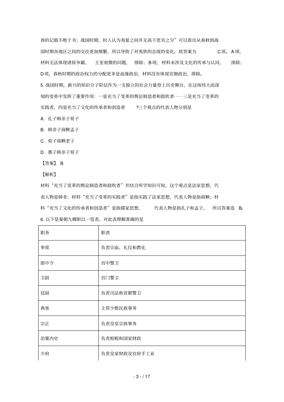 贵州遵义求是高级中学2018_2019学年高二历史下学期月考试题含解析_第3页