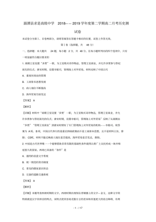 贵州遵义求是高级中学2018_2019学年高二历史下学期月考试题含解析