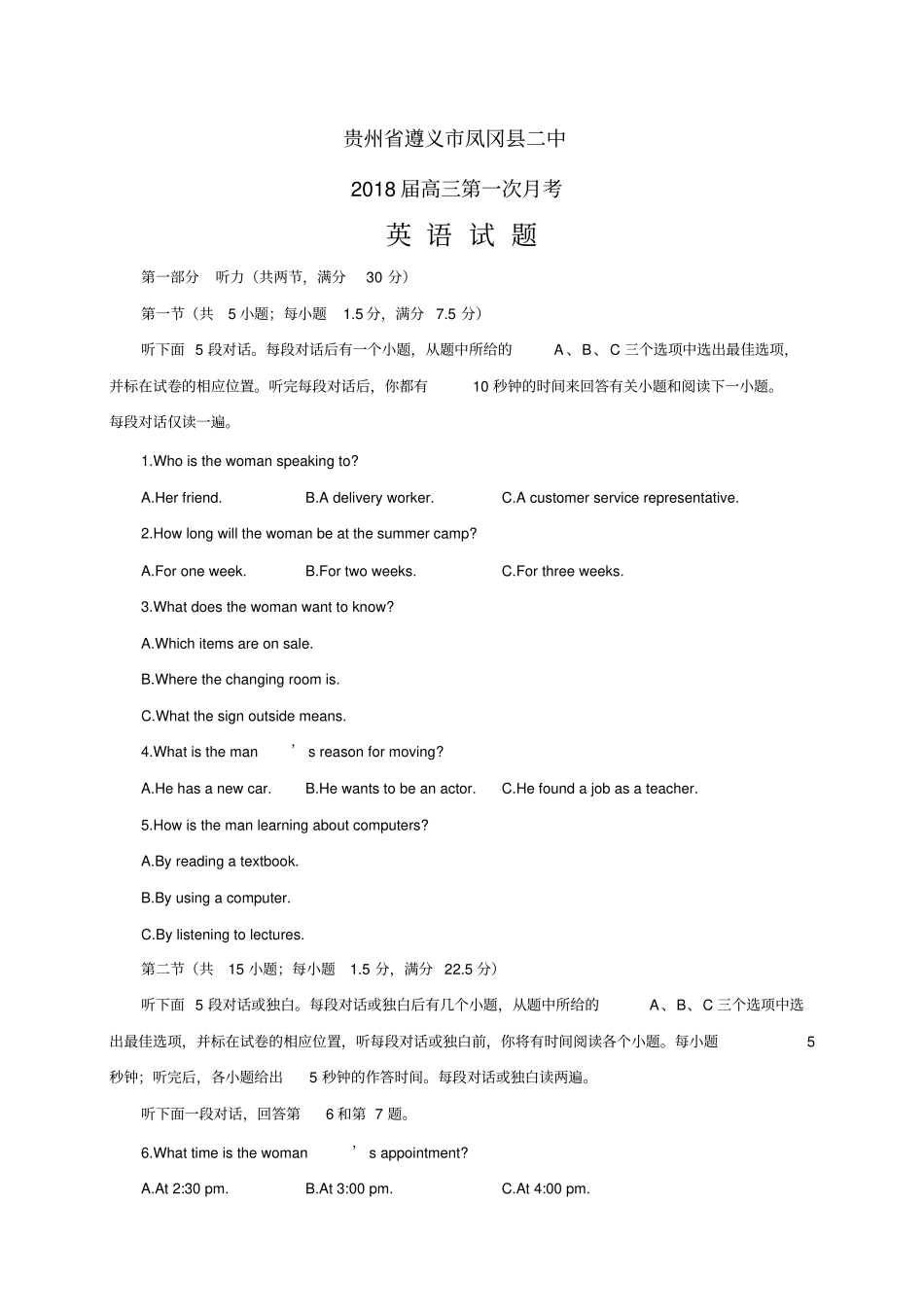 贵州遵义凤冈二中高三第一次月考——英语英语_第1页