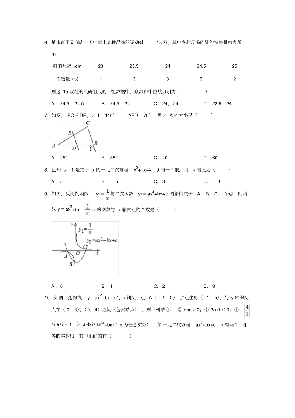 贵州遵义泮水中学2020年九年级数学中考模拟试卷解析版_第2页