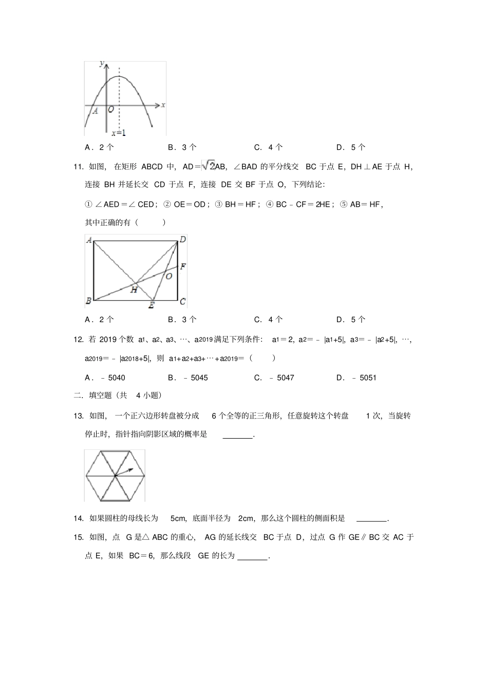 贵州遵义泮水中学2020年九年级数学中考模拟试卷解析版_第3页
