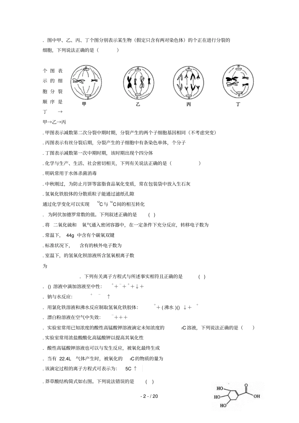贵州遵义航天高级中学2019届高三化学第二次模拟考试试题_第2页