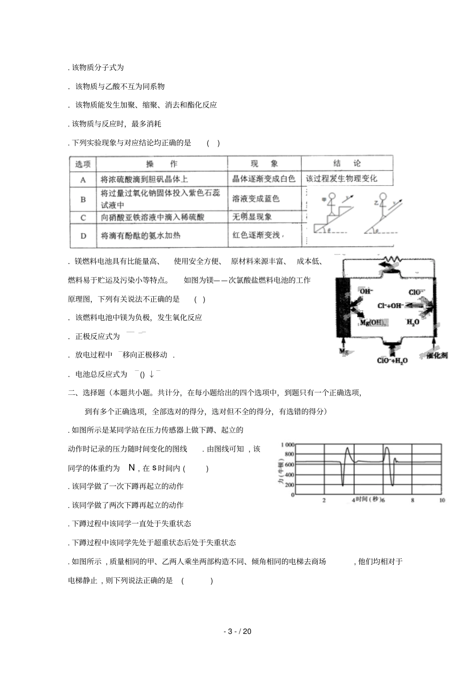 贵州遵义航天高级中学2019届高三化学第二次模拟考试试题_第3页