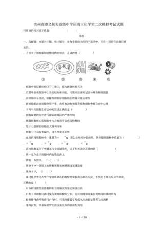 贵州遵义航天高级中学2019届高三化学第二次模拟考试试题