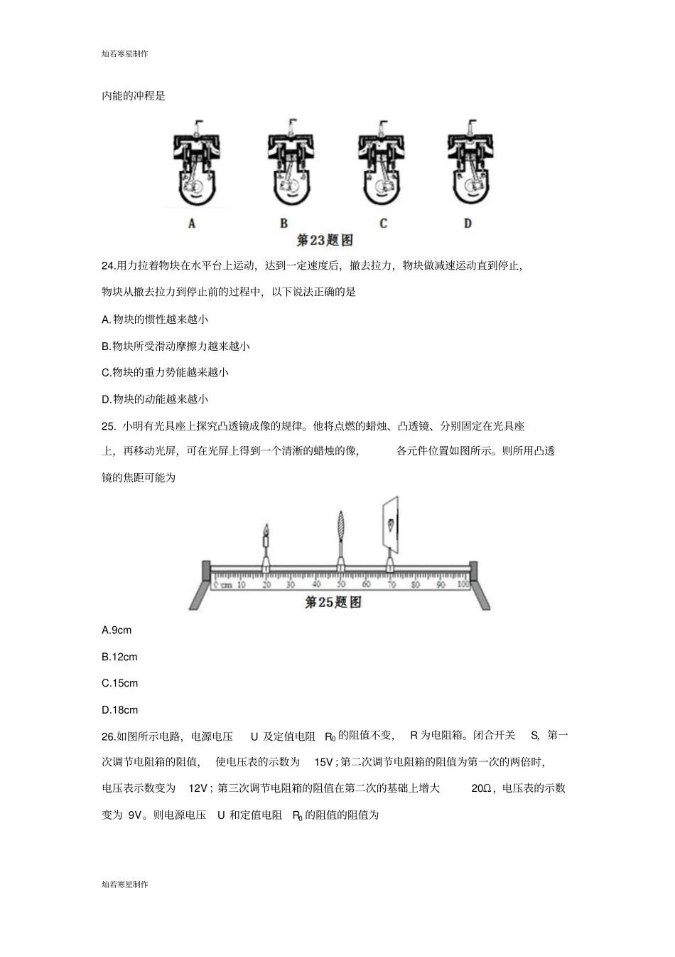 贵州遵义中考物理试题_第2页