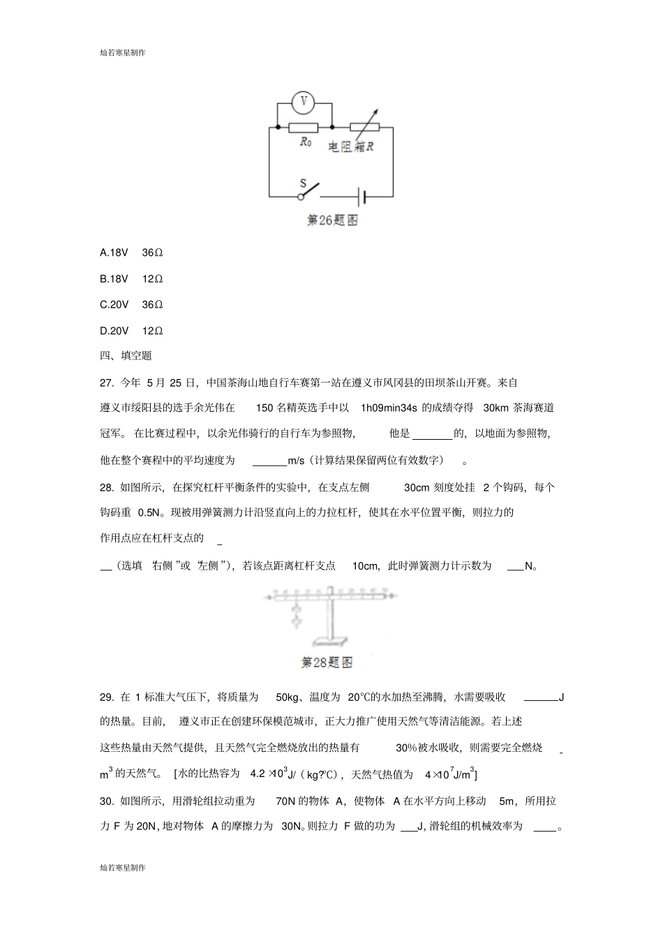 贵州遵义中考物理试题_第3页