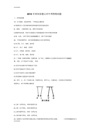 贵州遵义中考物理试题