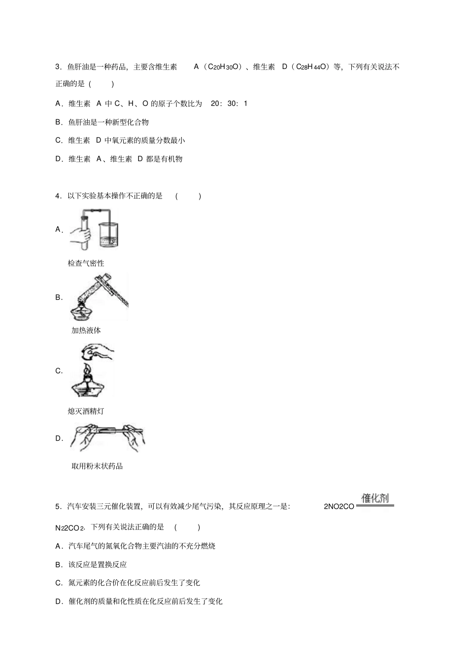 贵州遵义遵义铁厂镇中学2015届中考化学模拟试卷解析版汇总_第2页