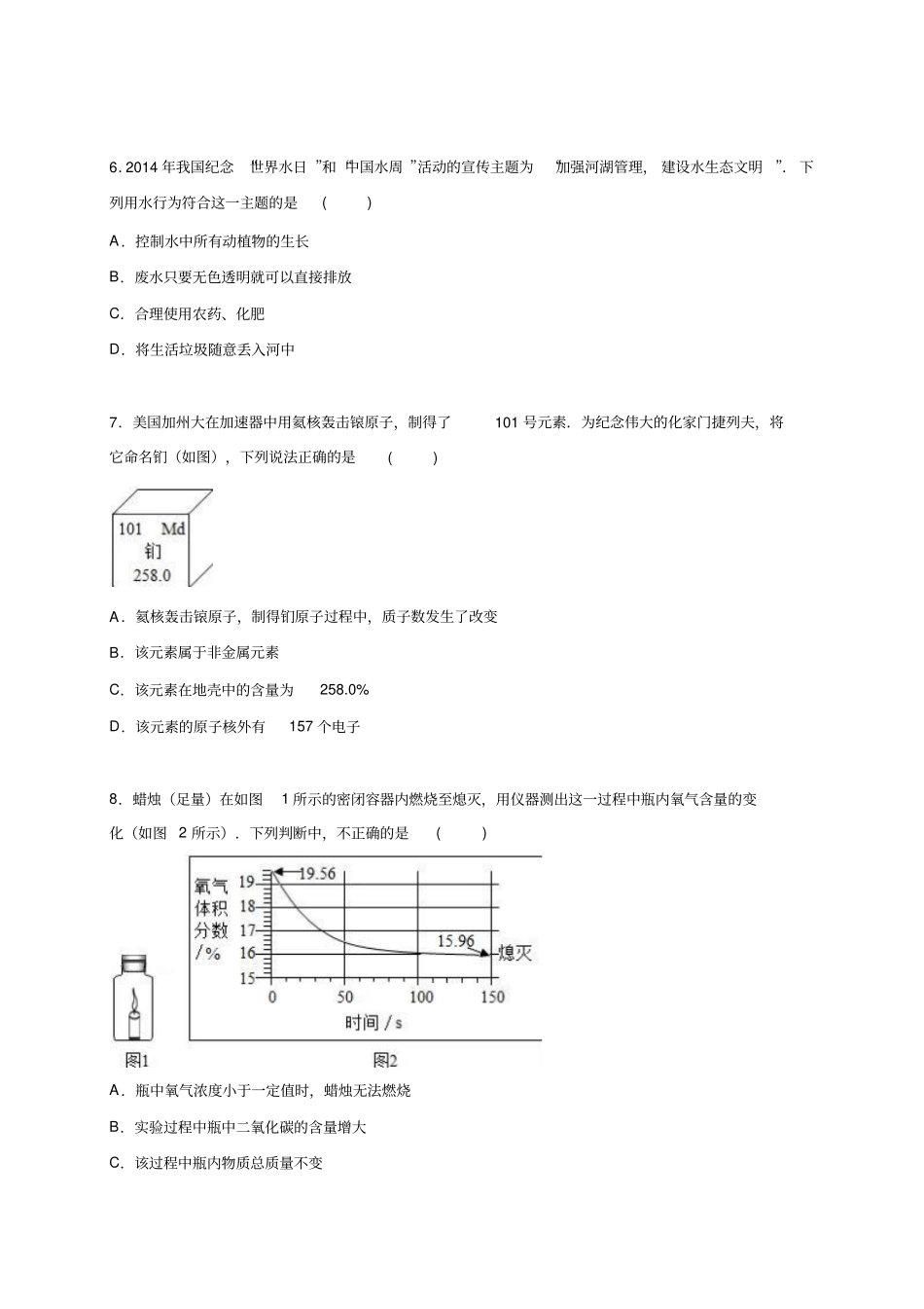 贵州遵义遵义铁厂镇中学2015届中考化学模拟试卷解析版汇总_第3页