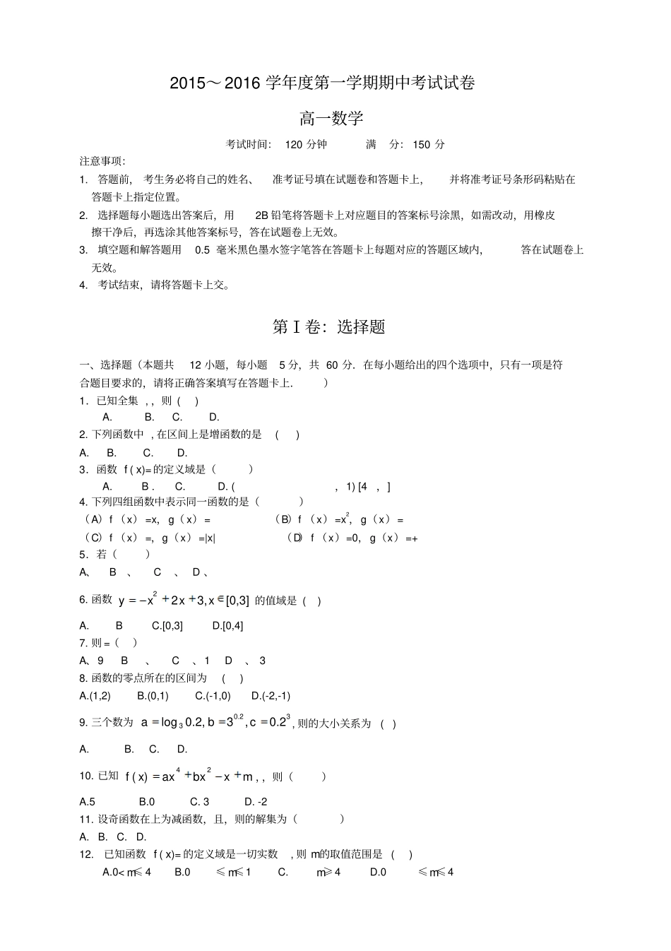 贵州遵义航天高级中学高一上学期期中考试数学试题_第1页