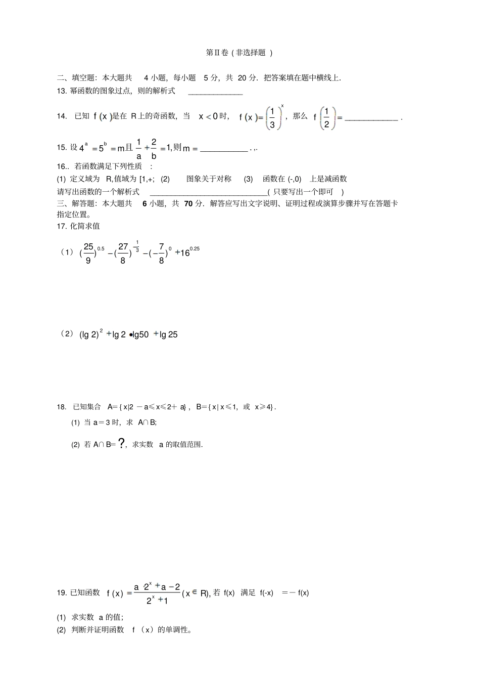 贵州遵义航天高级中学高一上学期期中考试数学试题_第2页