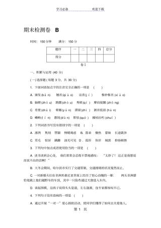 贵州部编人教版八年级语文上册期末检测卷B