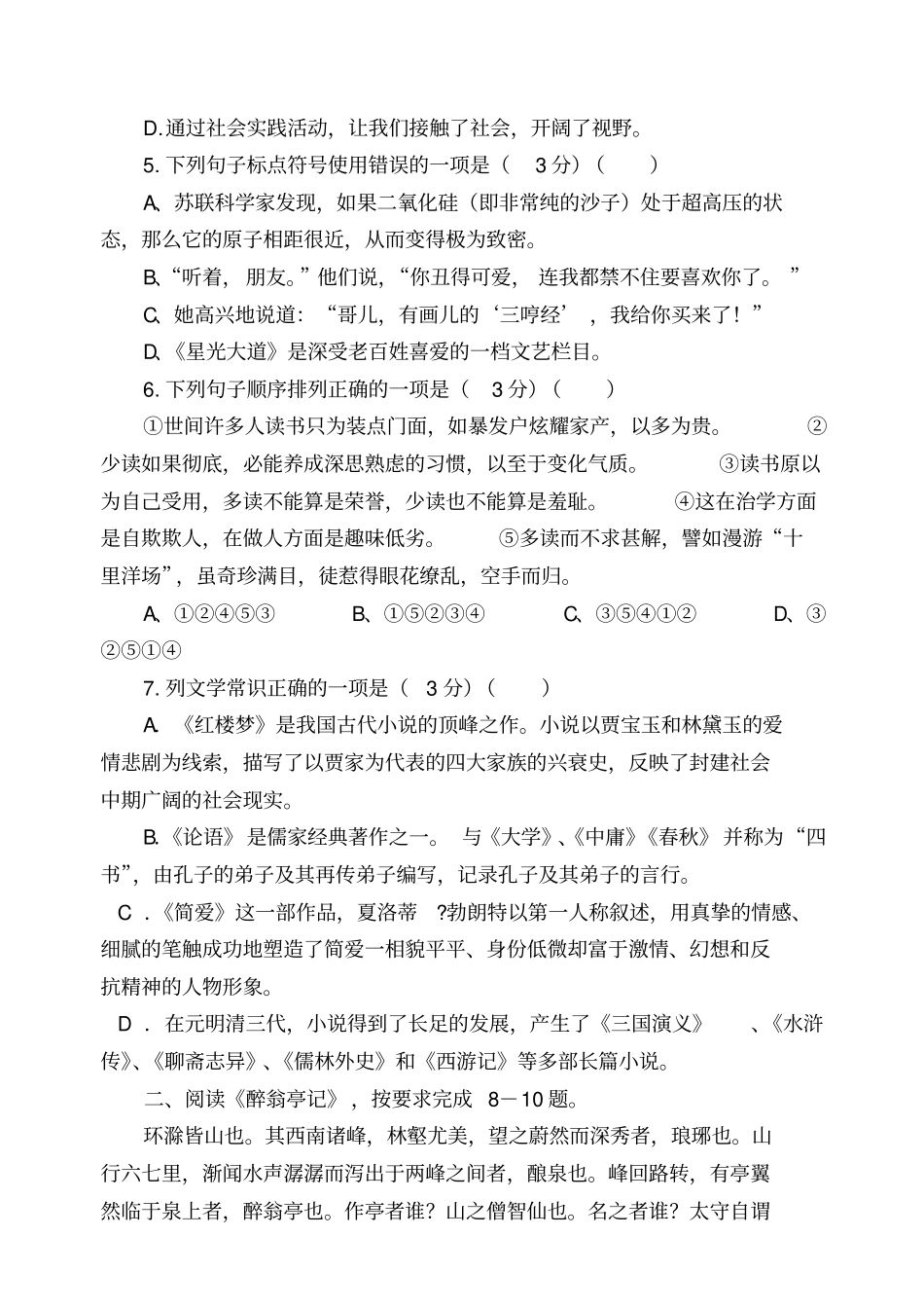 贵州铜仁2015年中考语文试题含答案汇总_第2页