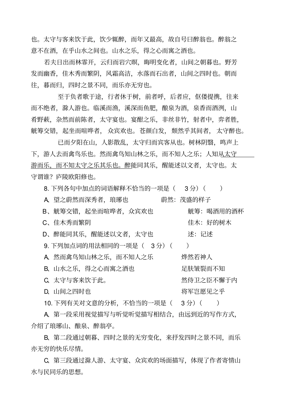 贵州铜仁2015年中考语文试题含答案汇总_第3页