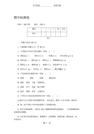 贵州部编人教版八年级语文上册期中检测卷