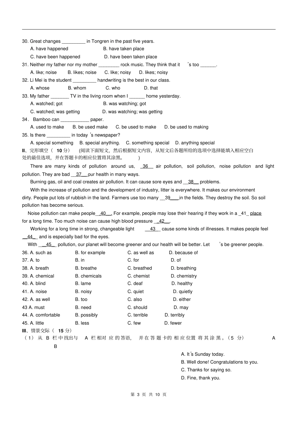 贵州铜仁2011年中考英语试卷版含答案汇总_第3页