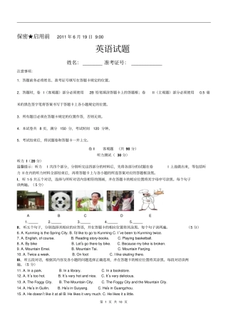 贵州铜仁2011年中考英语试卷版含答案汇总