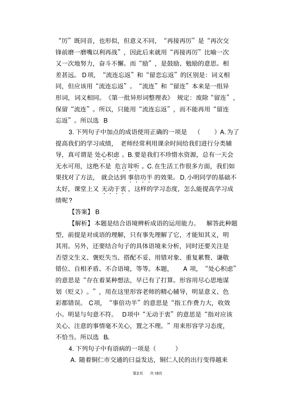 贵州铜仁2019年中考语文试题版,含答案_第2页