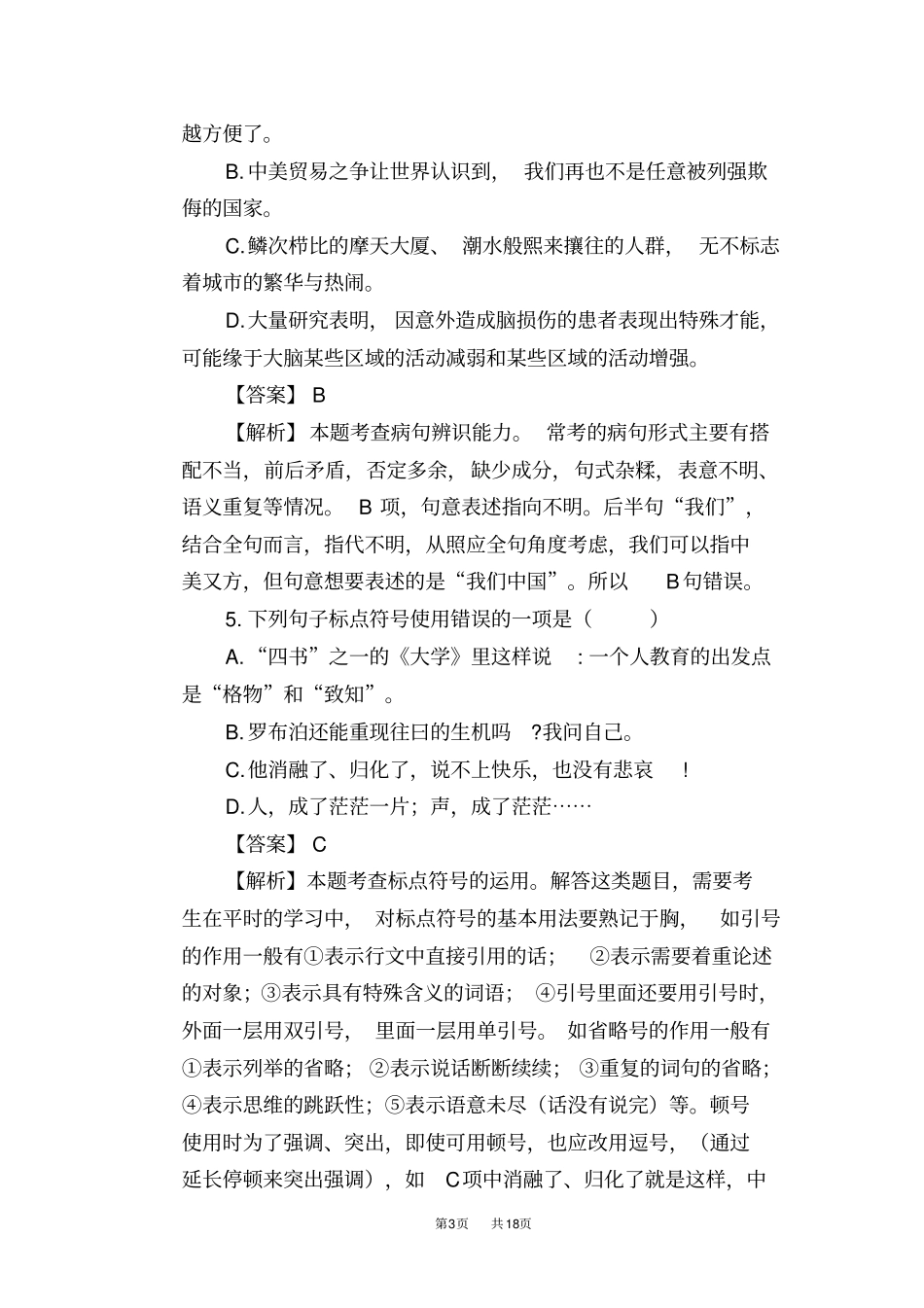 贵州铜仁2019年中考语文试题版,含答案_第3页