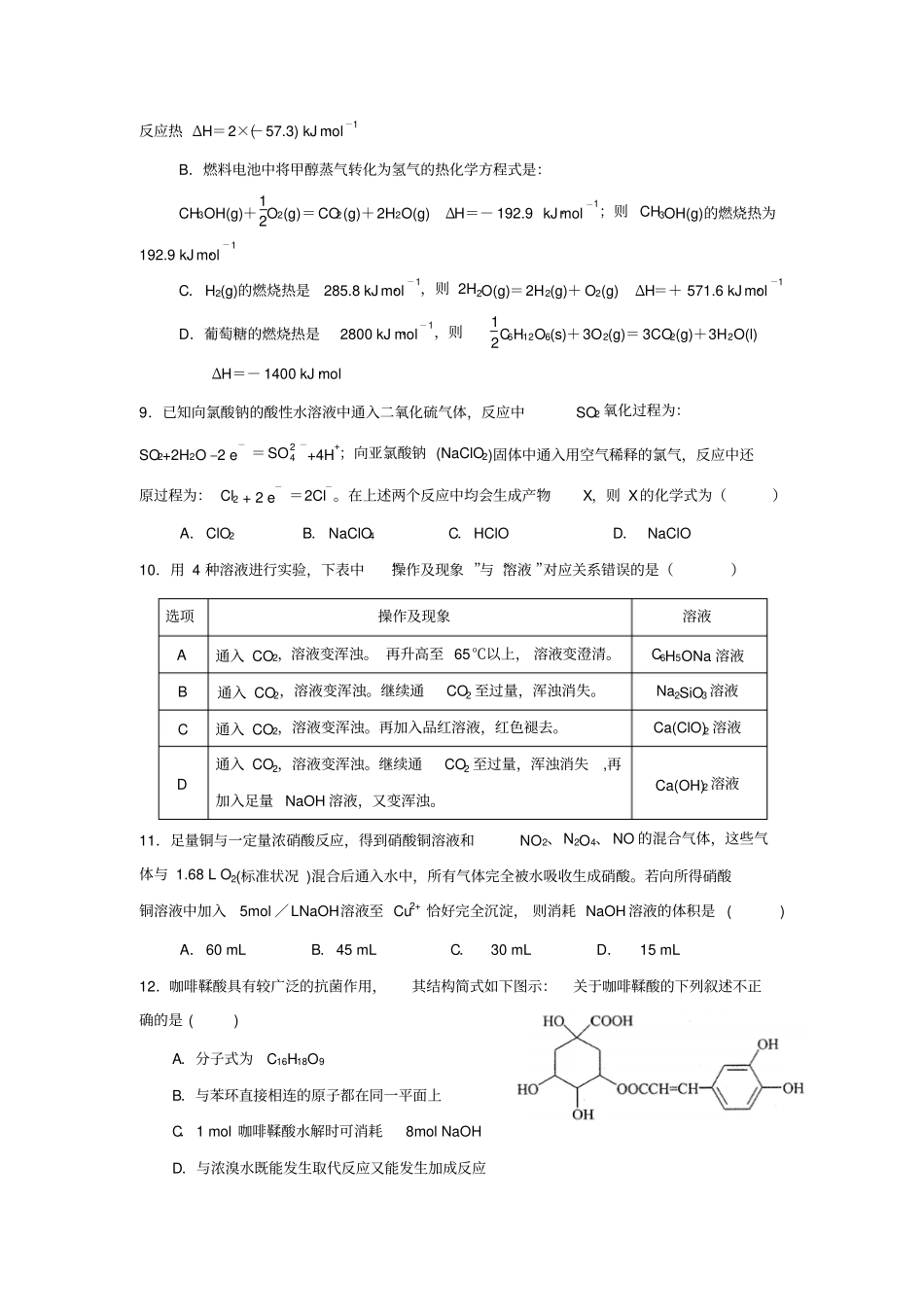 贵州铜仁一中2014届高三第四次月考理综化学版含答案_第2页