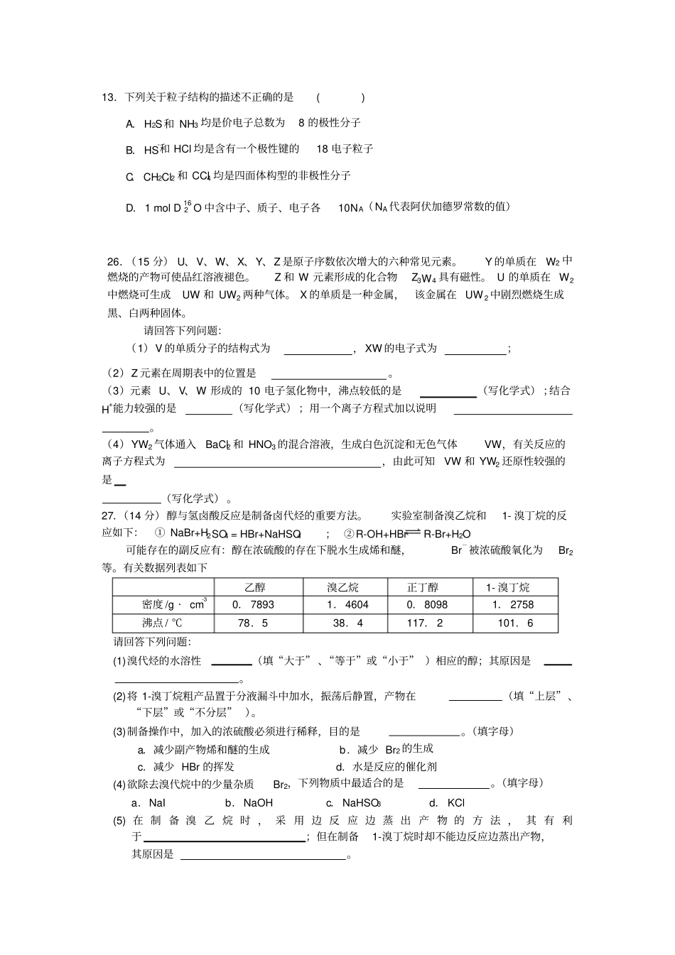 贵州铜仁一中2014届高三第四次月考理综化学版含答案_第3页